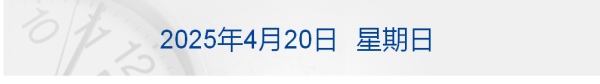 国元配资 白宫将设工作组，紧急处理对中国加征关税危机；普京宣布临时停火；人形机器人半马奖项发布！宇树科技回应；美团辟谣“封杀骑手”传闻丨每经早参