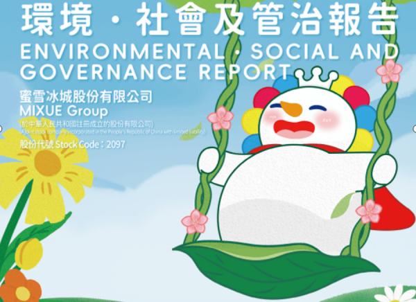 第一证券 ESG年报解读｜蜜雪冰城多层级监督食品安全；环境账本未算门店账；加盟商合规用工仍待提升