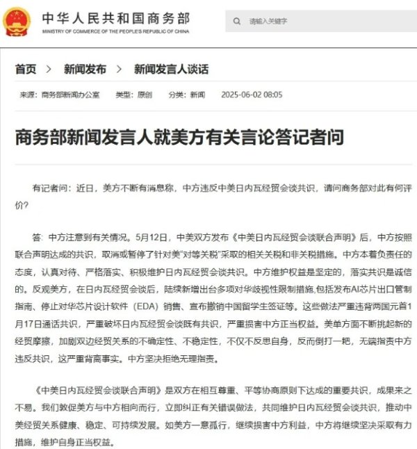 五八策略 美方称中方违反中美日内瓦经贸会谈共识 商务部回应
