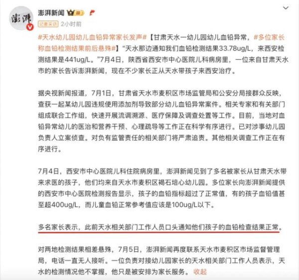 中利网 甘肃幼儿血铅异常：20年前相似的一幕