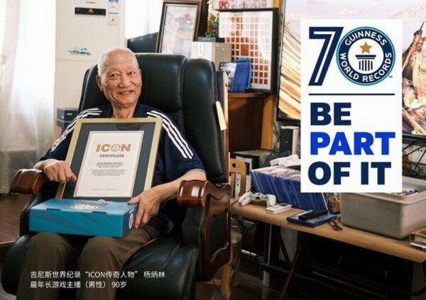 云配资 90岁玩家杨老头被授予吉尼斯传奇人物 给年轻人做榜样