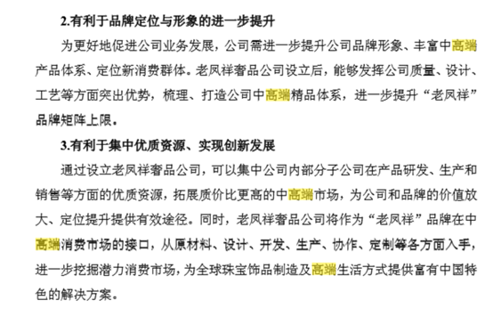佰亿配资 金价狂飙，老凤祥们努力升咖